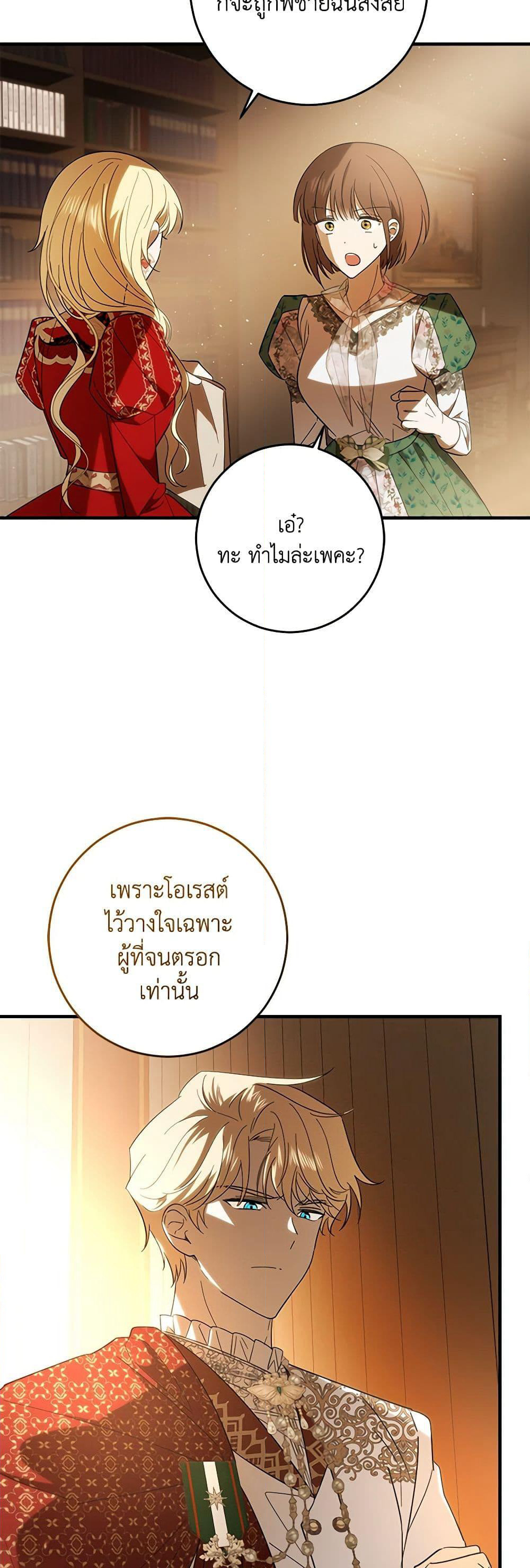 My Dear Tyrant page 20