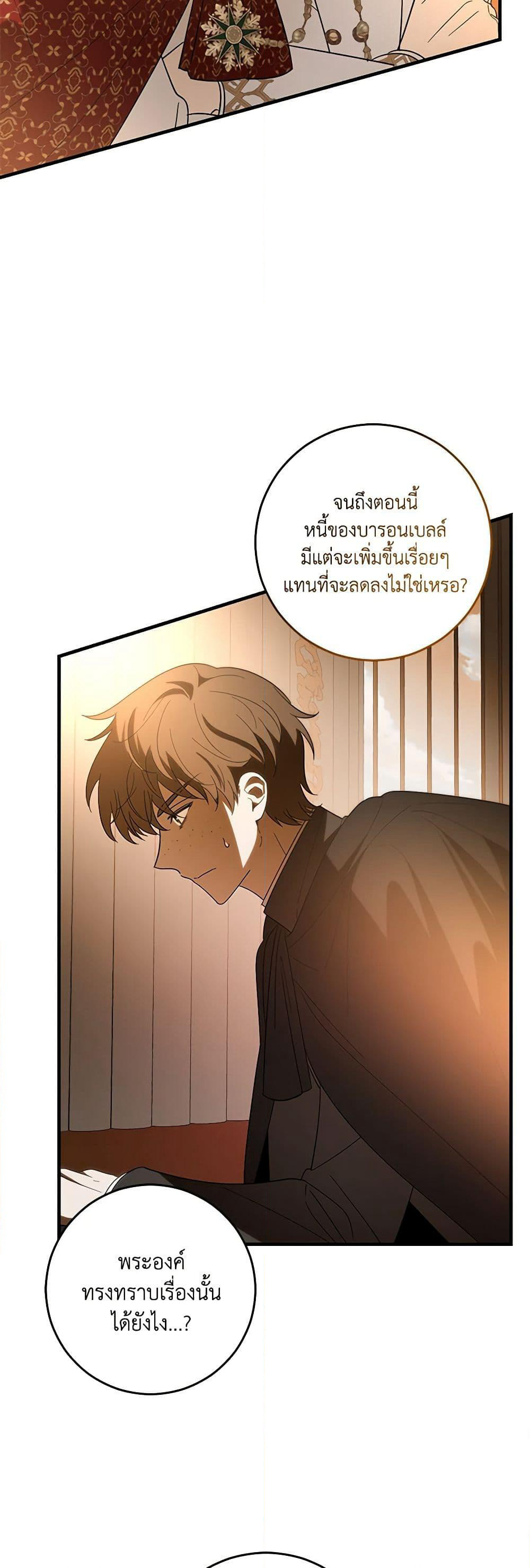 My Dear Tyrant page 21