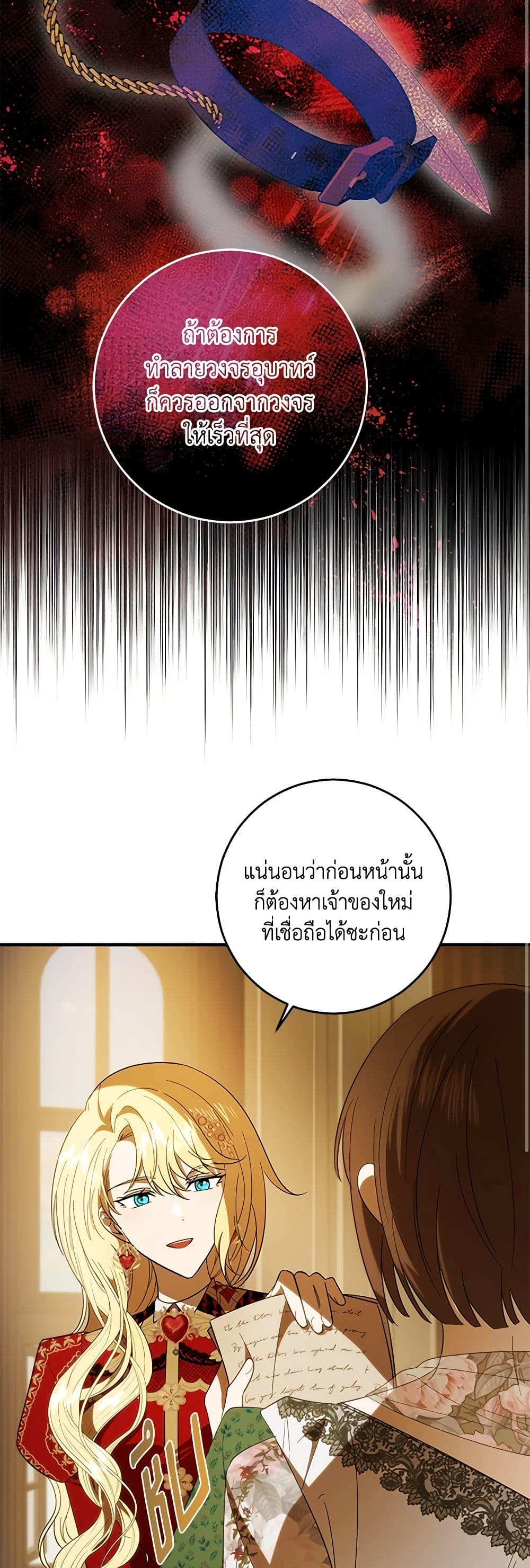 My Dear Tyrant page 24