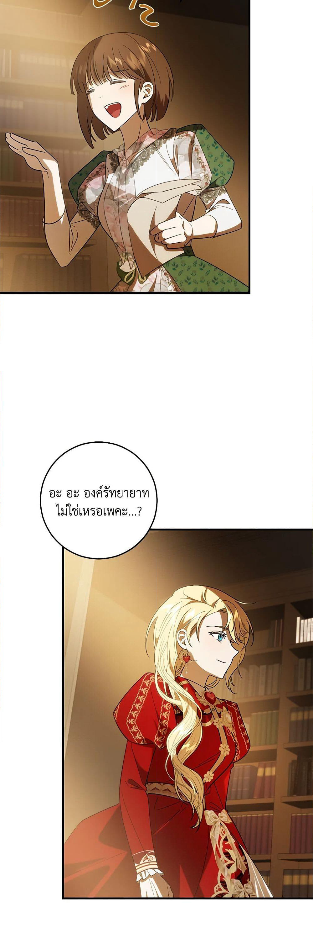 My Dear Tyrant page 27