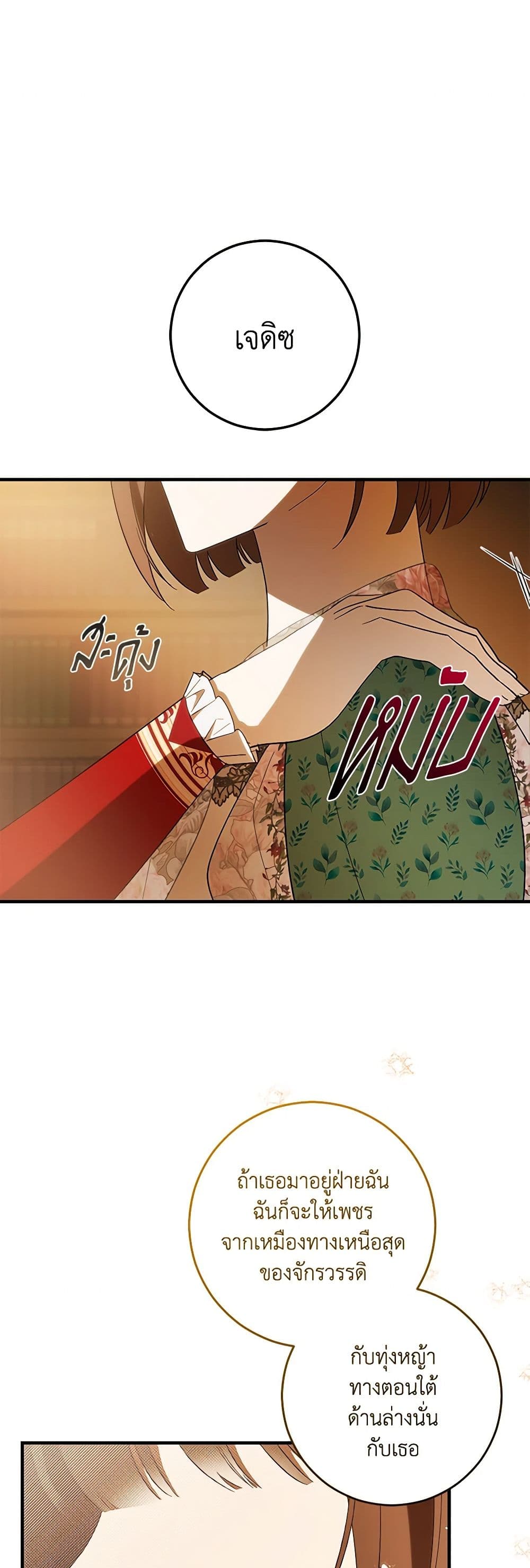 My Dear Tyrant page 28