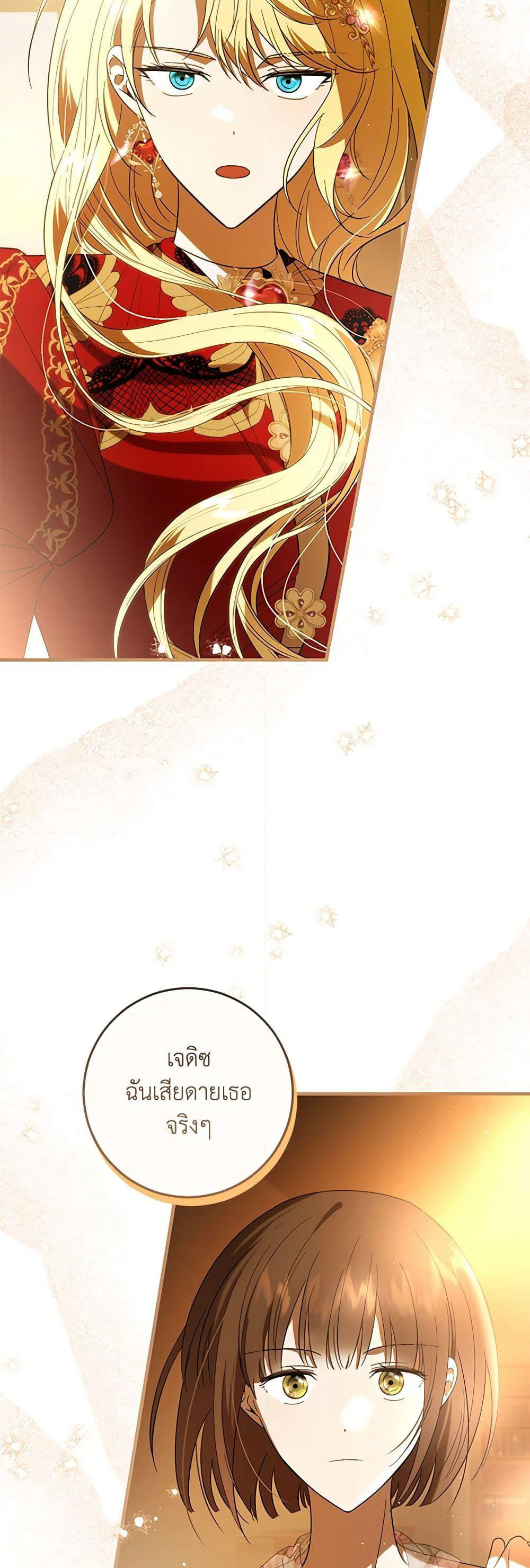 My Dear Tyrant page 30