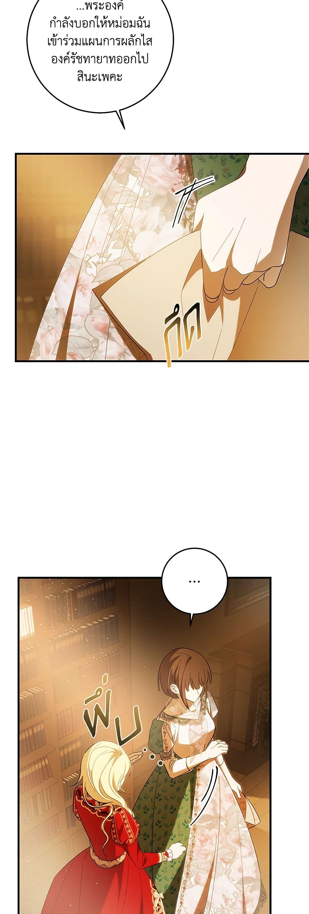 My Dear Tyrant page 33