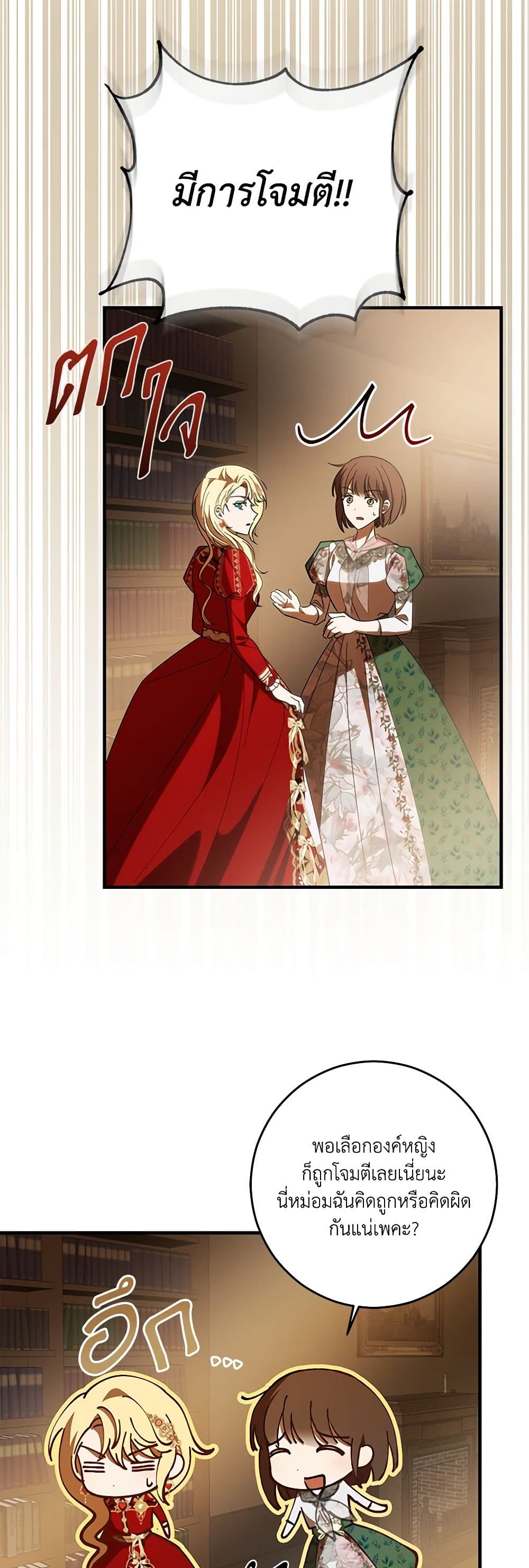 My Dear Tyrant page 39