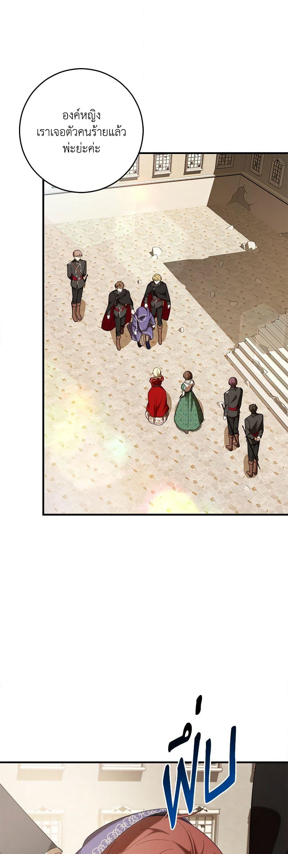 My Dear Tyrant page 44
