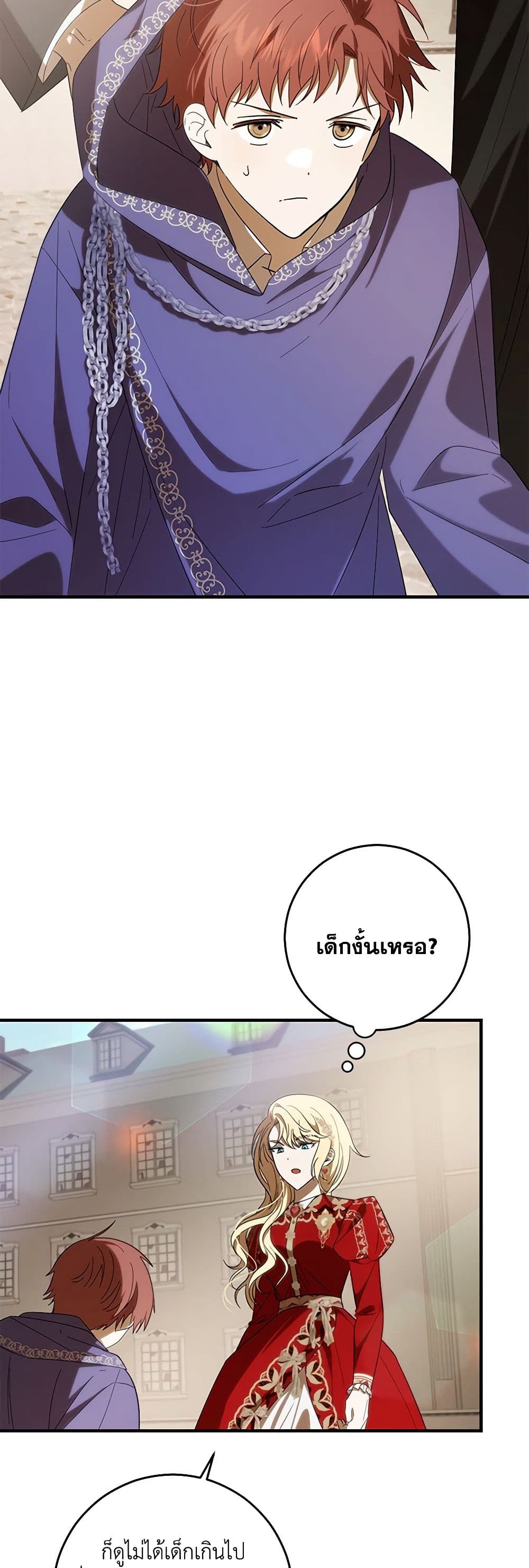 My Dear Tyrant page 45