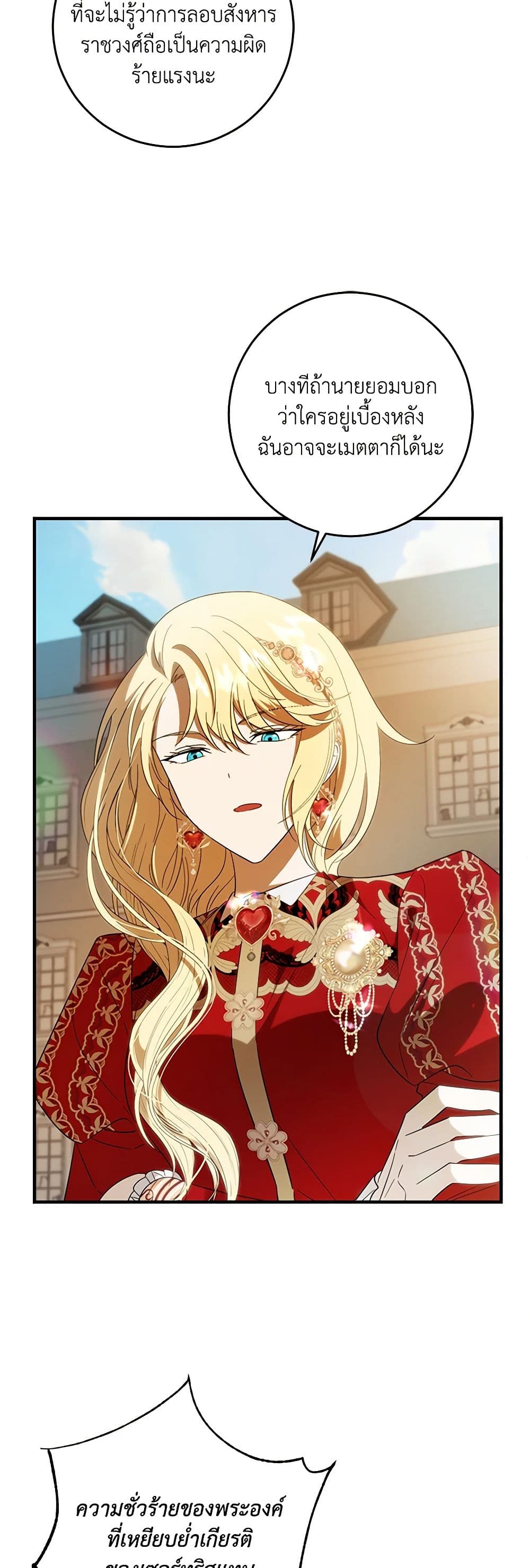My Dear Tyrant page 46