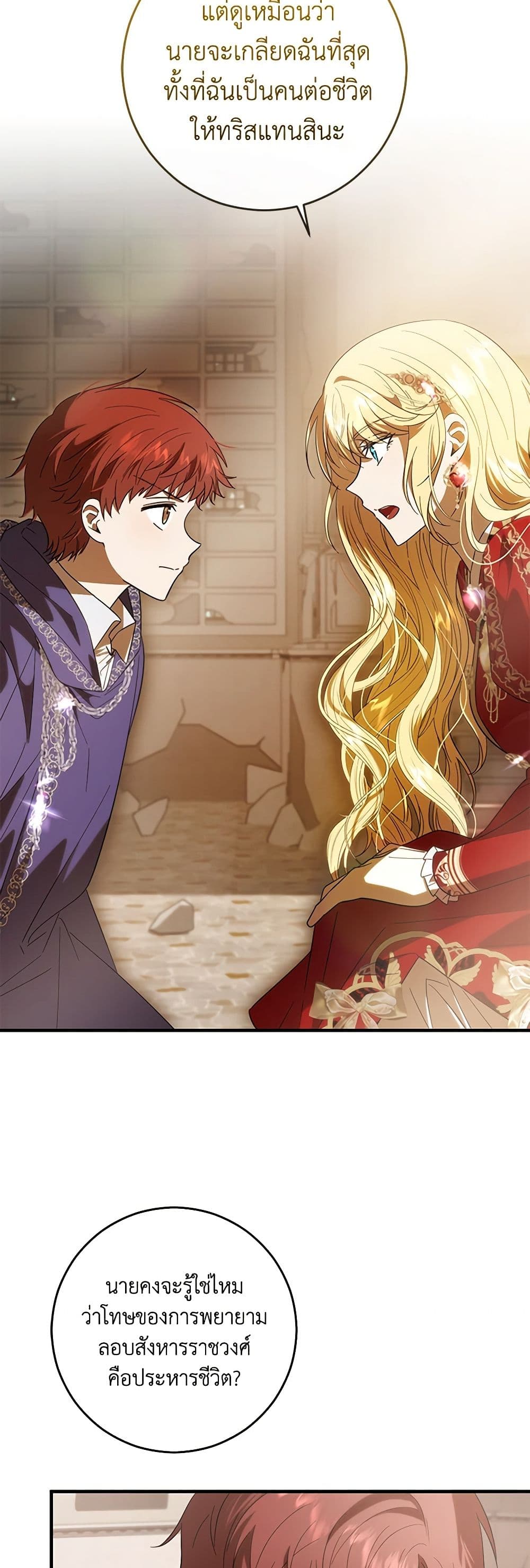 My Dear Tyrant page 49