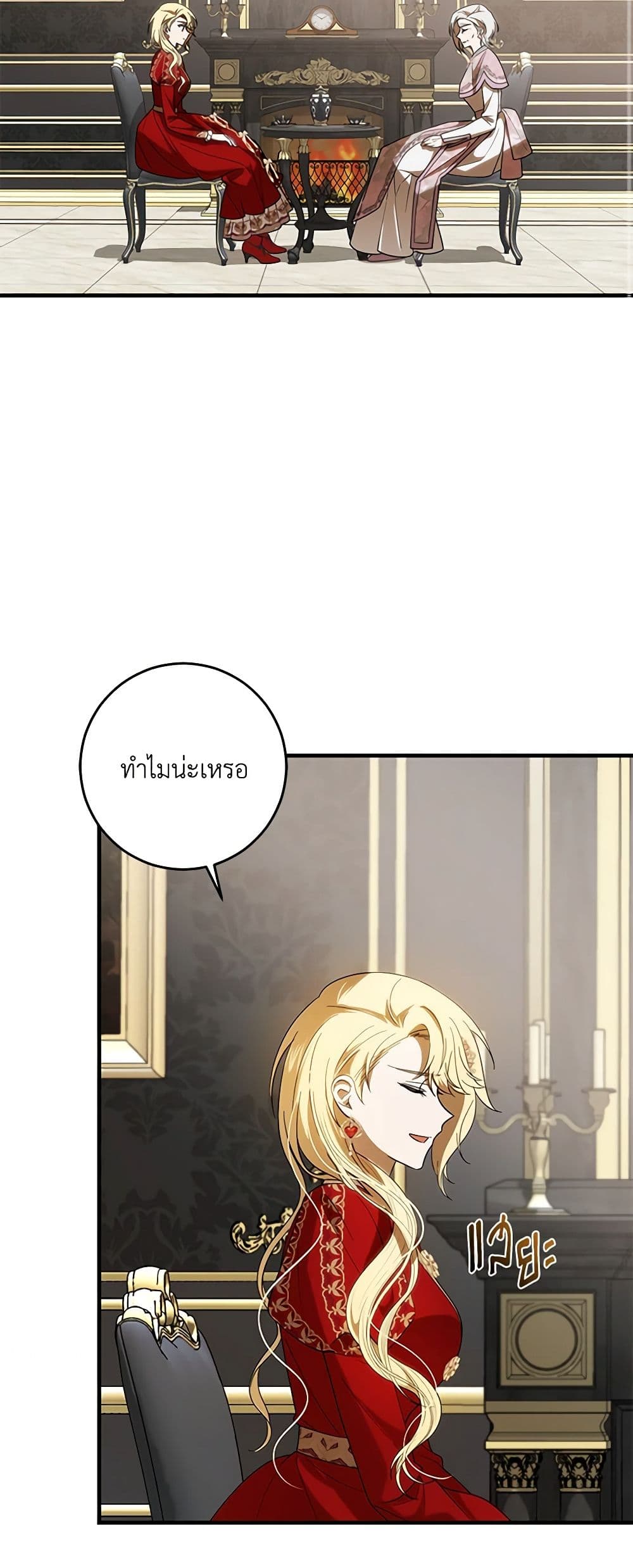 My Dear Tyrant page 3