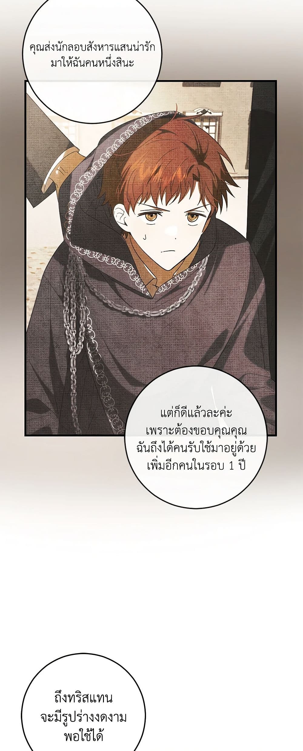 My Dear Tyrant page 7
