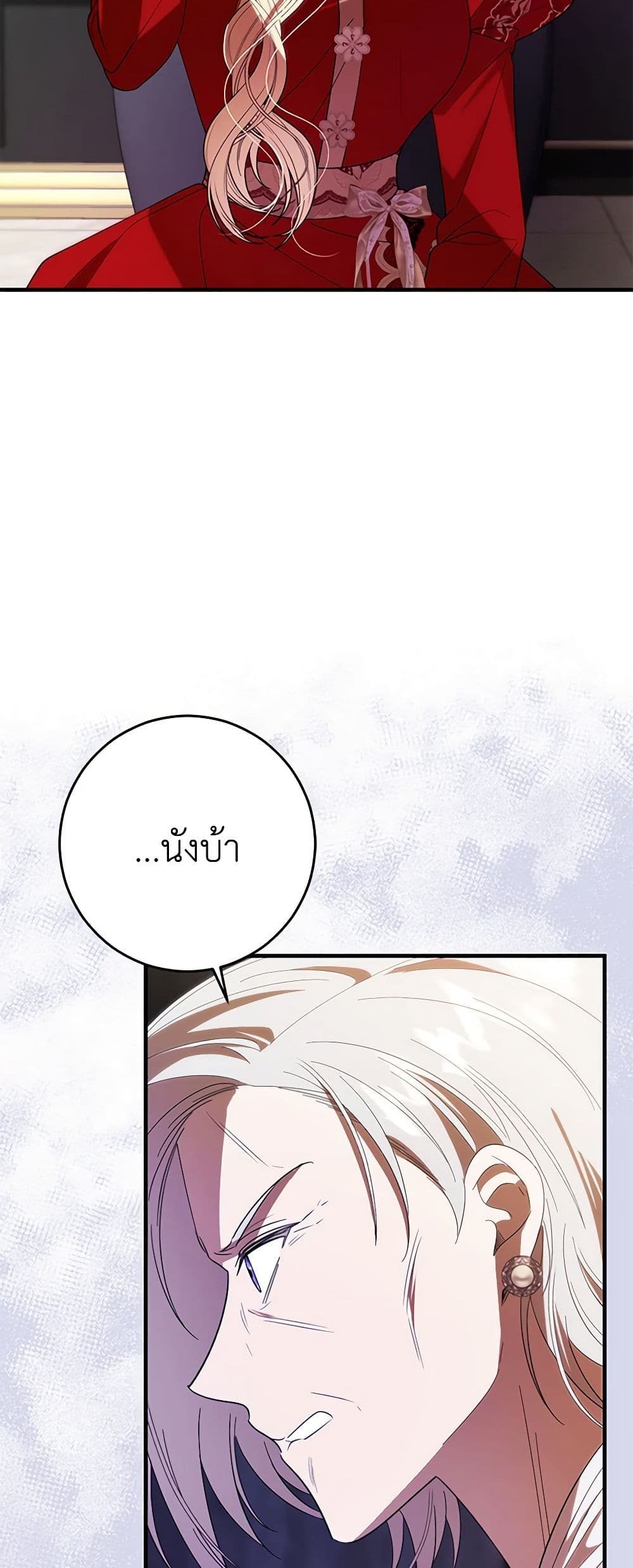 My Dear Tyrant page 19