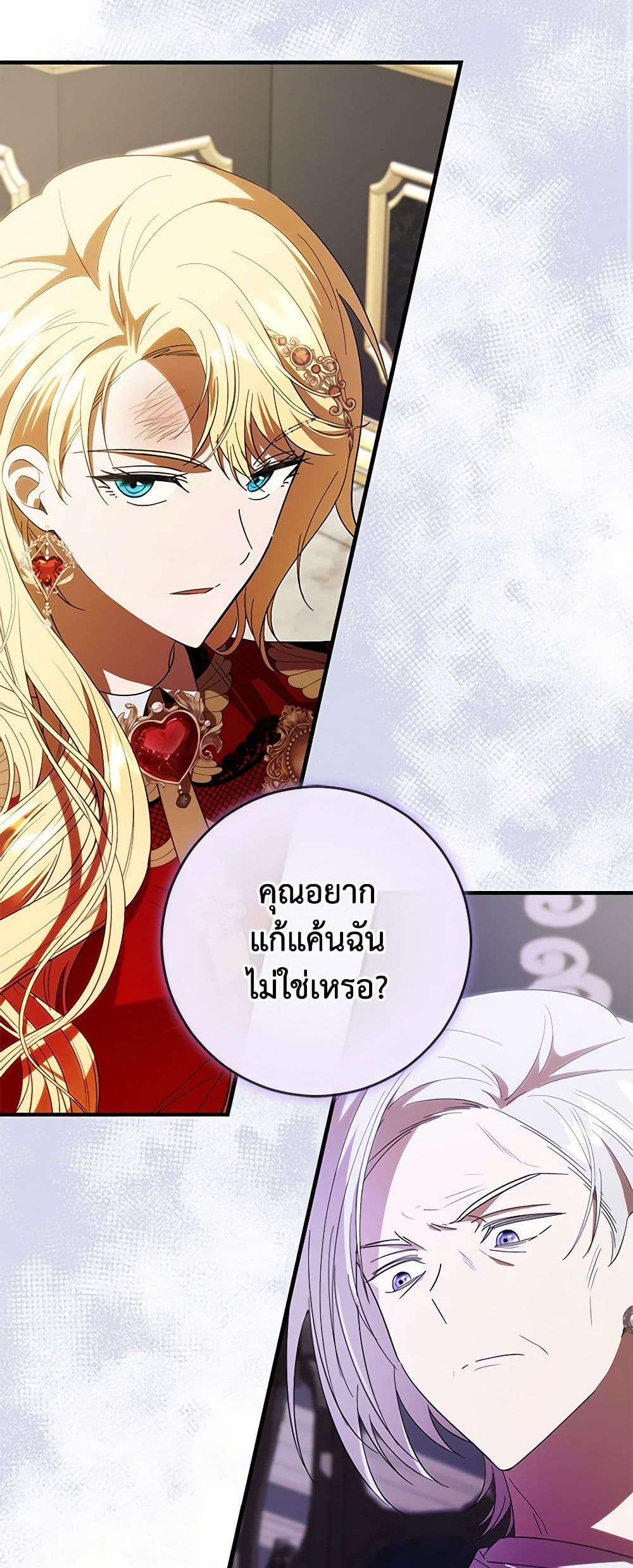 My Dear Tyrant page 22