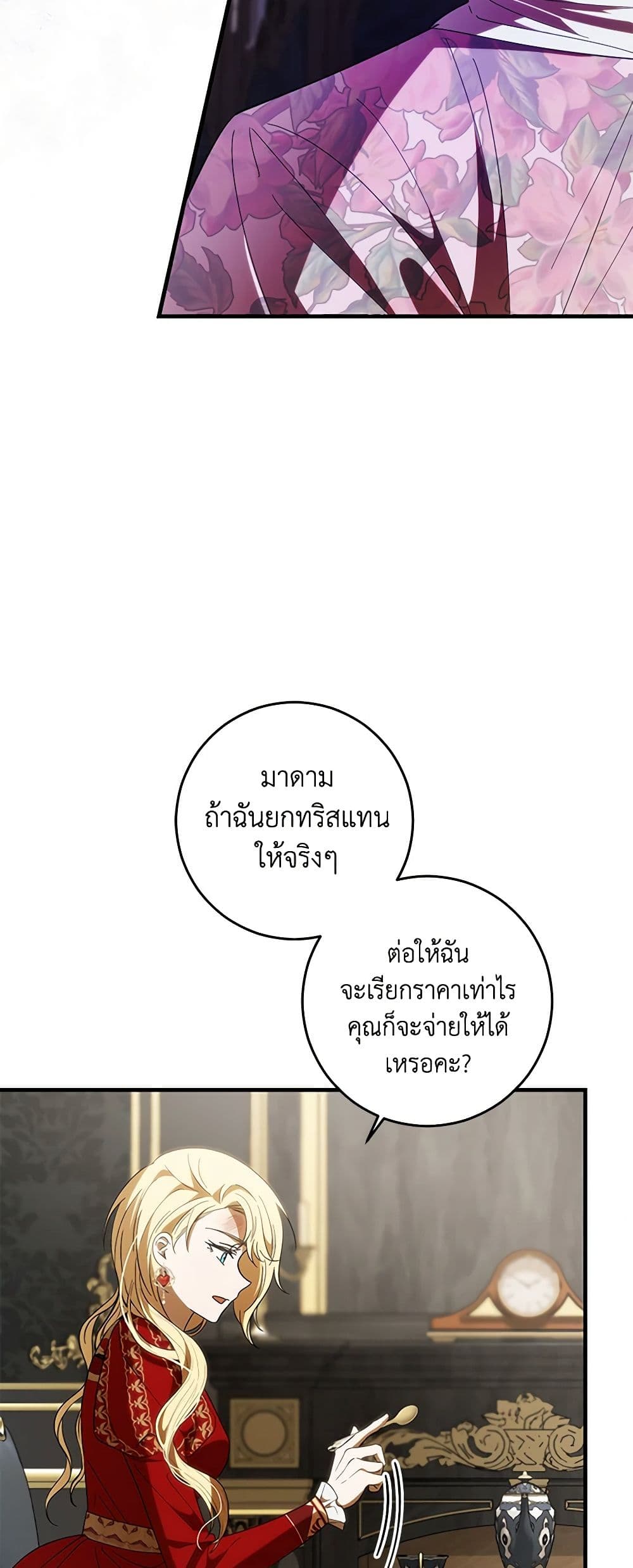 My Dear Tyrant page 23