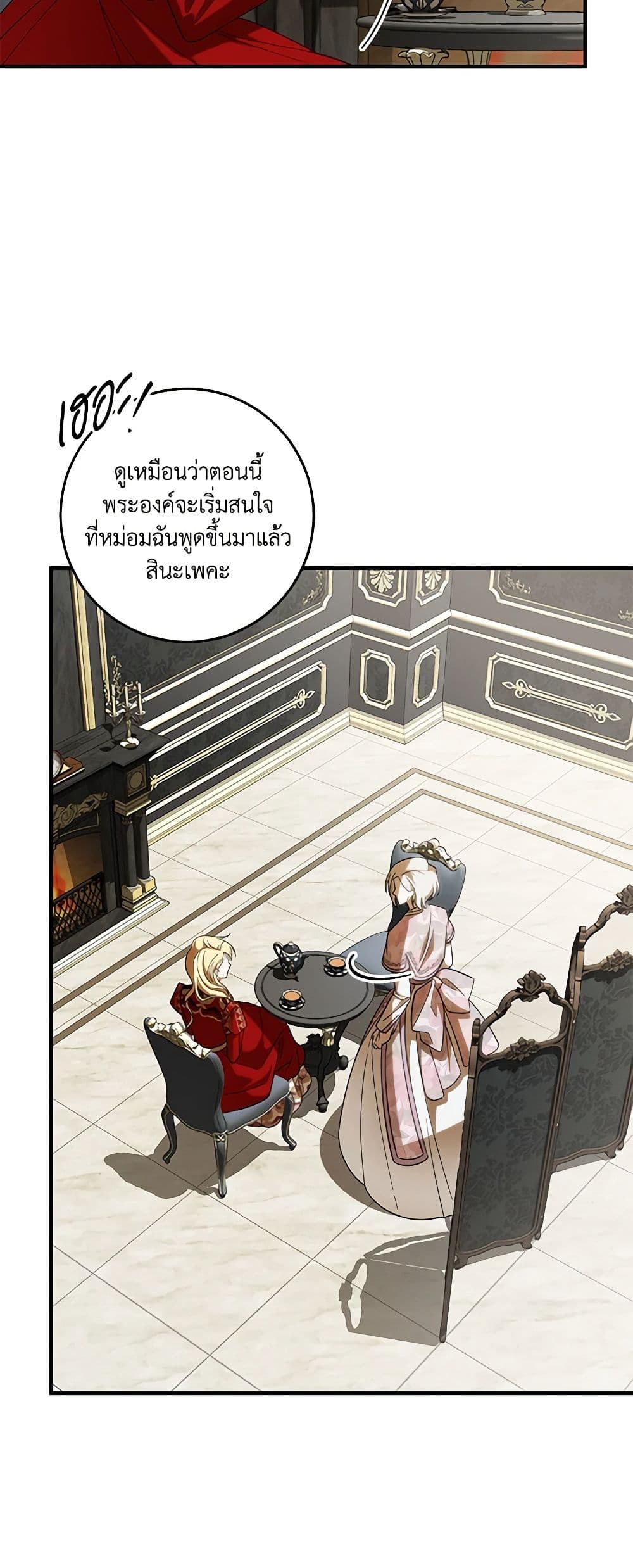My Dear Tyrant page 24