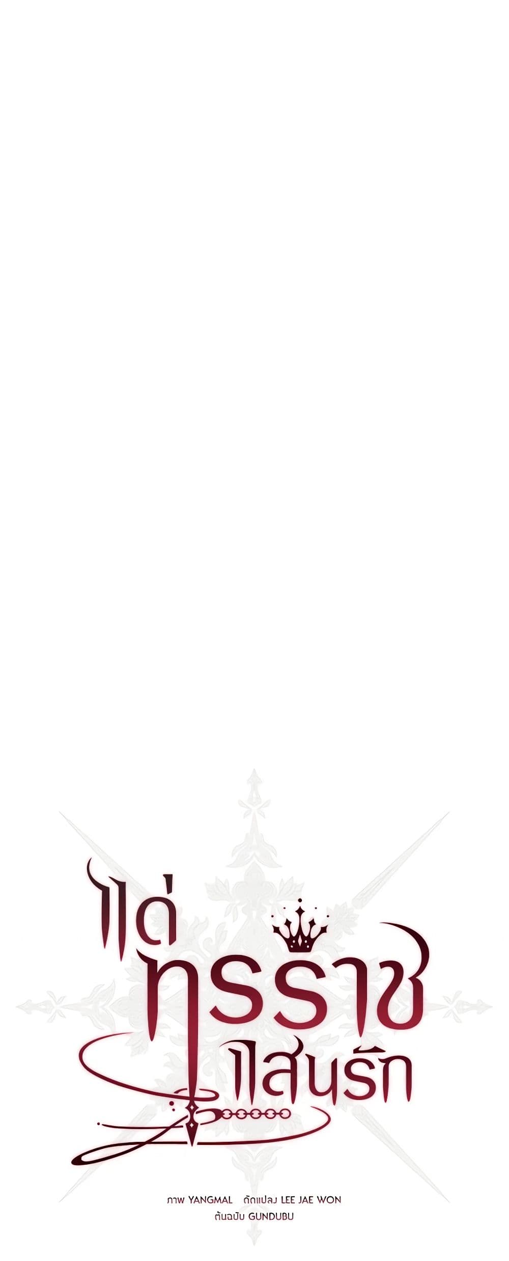 My Dear Tyrant page 28