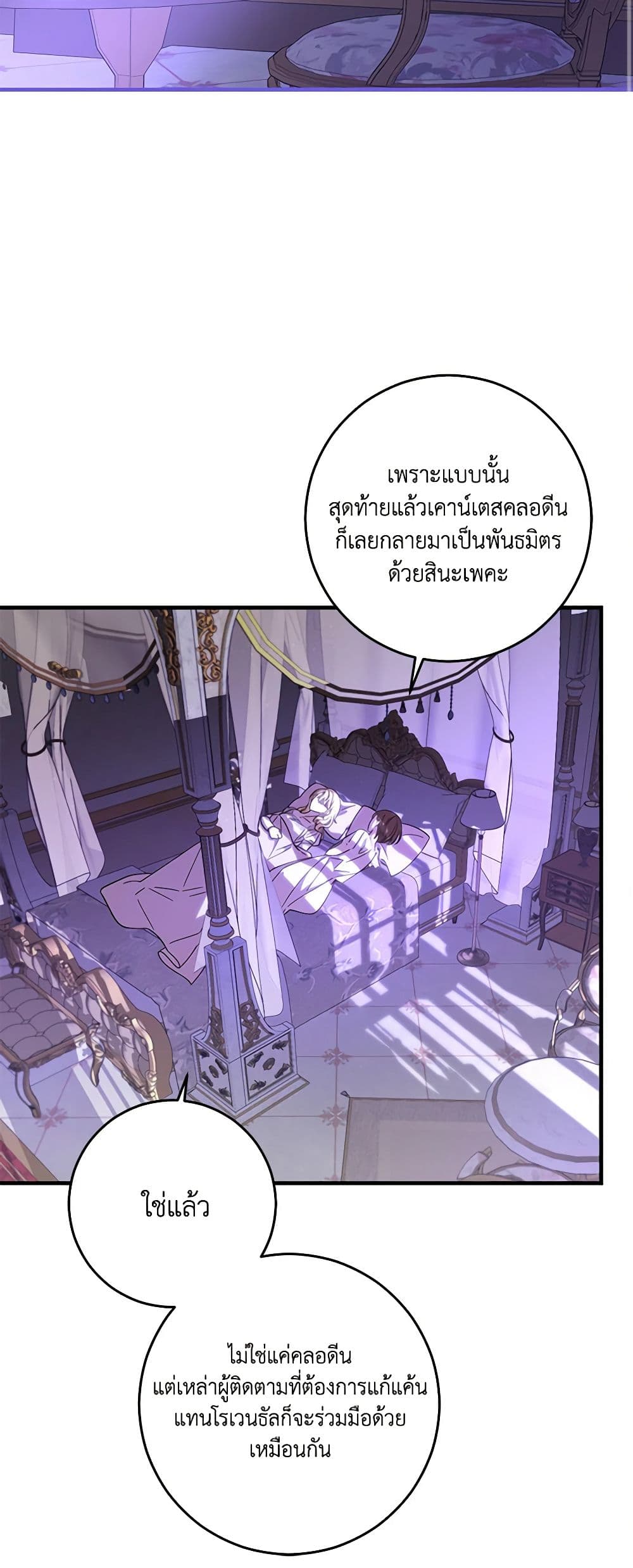 My Dear Tyrant page 30