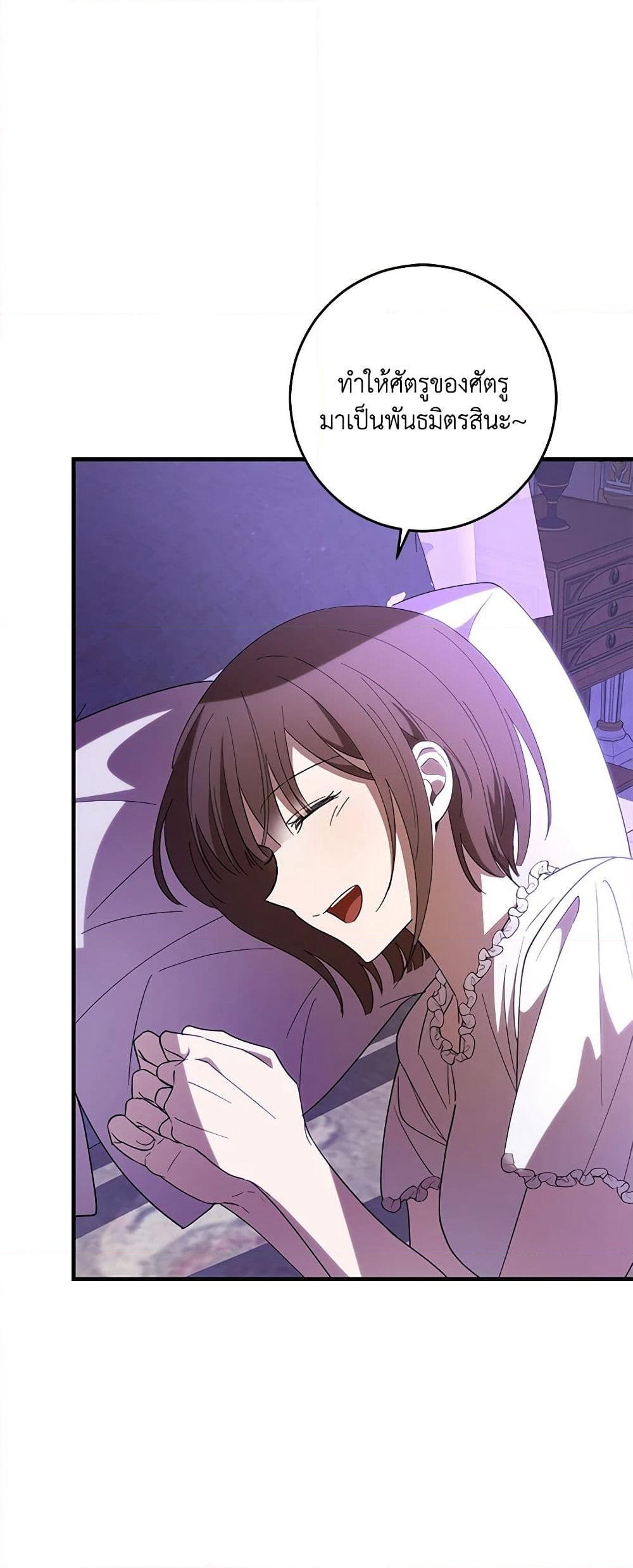 My Dear Tyrant page 31