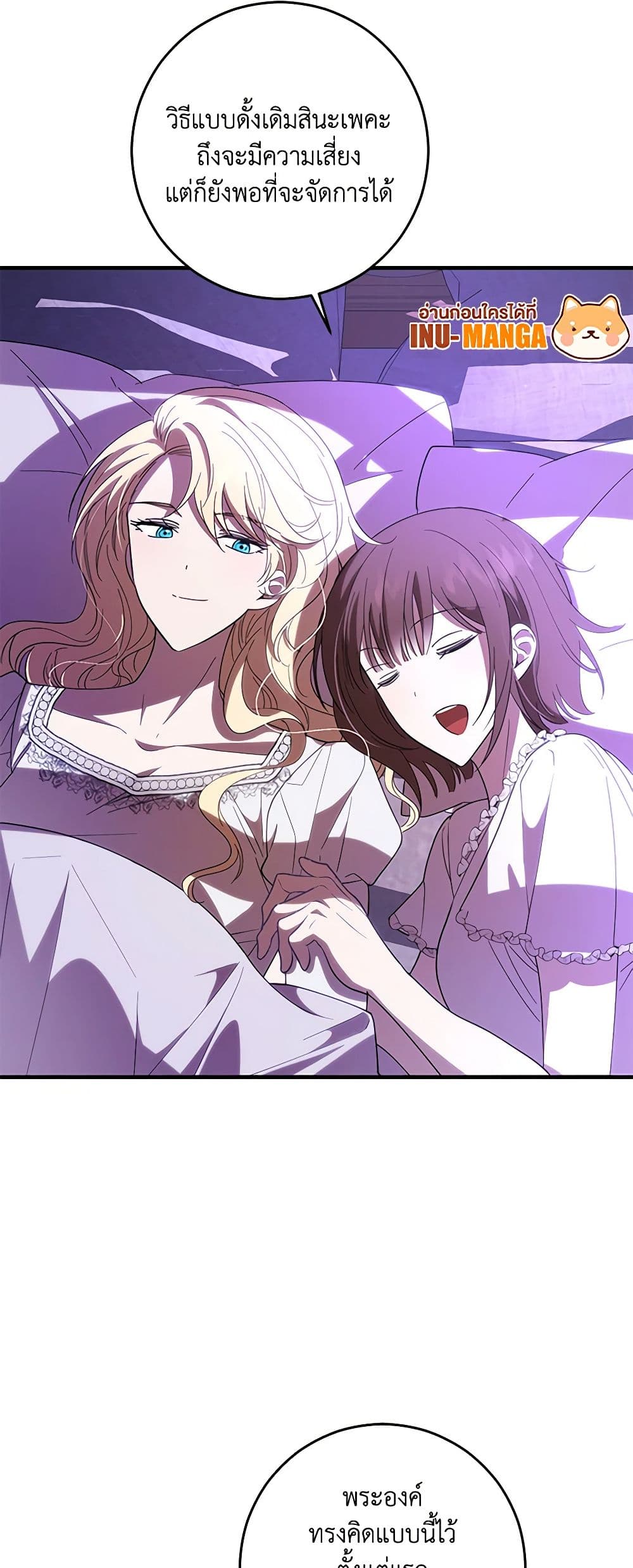 My Dear Tyrant page 32