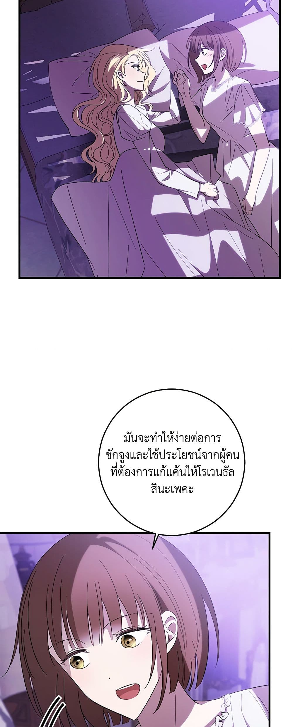 My Dear Tyrant page 34