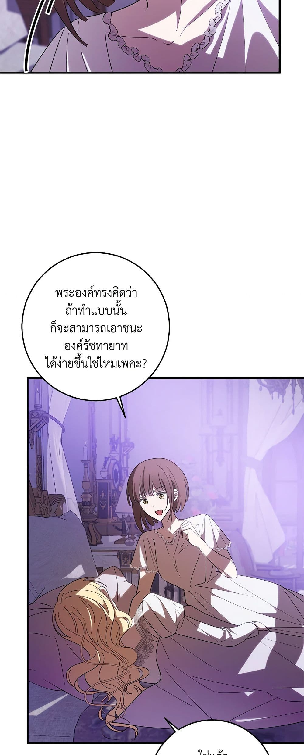 My Dear Tyrant page 35