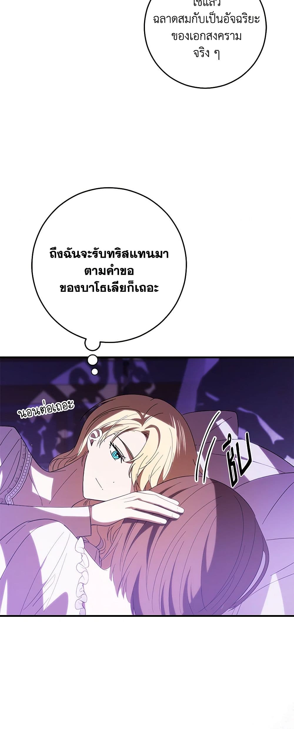My Dear Tyrant page 36