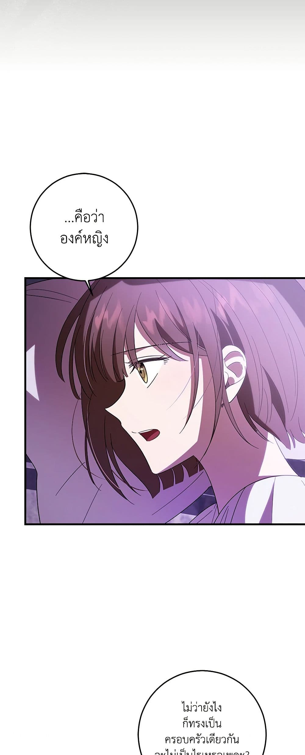 My Dear Tyrant page 42