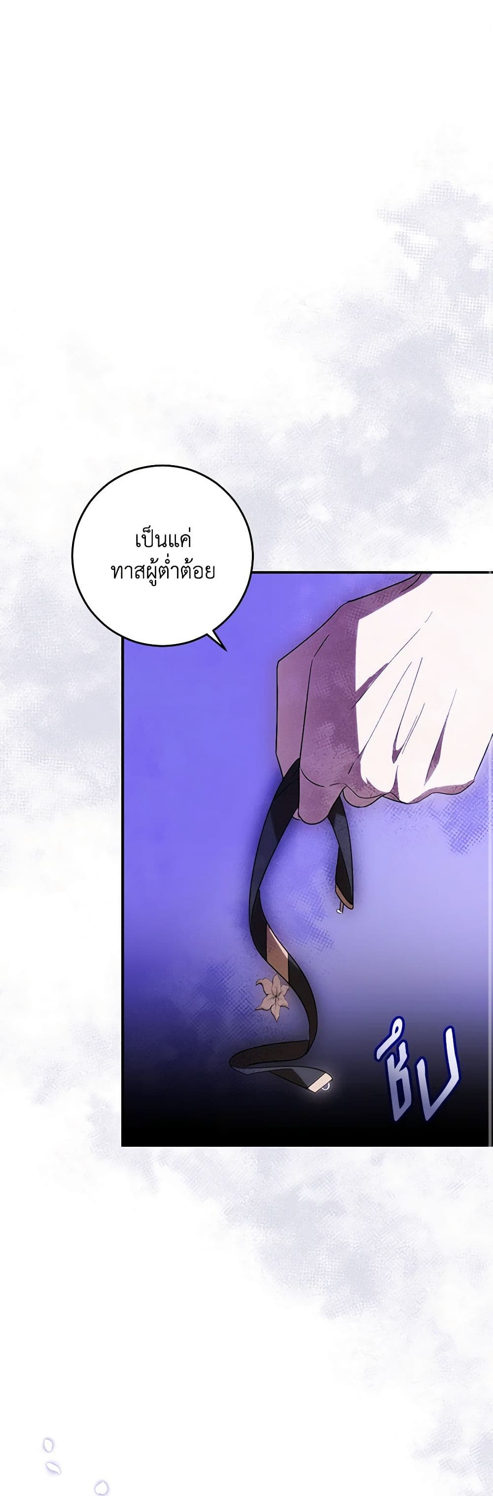 My Dear Tyrant page 2