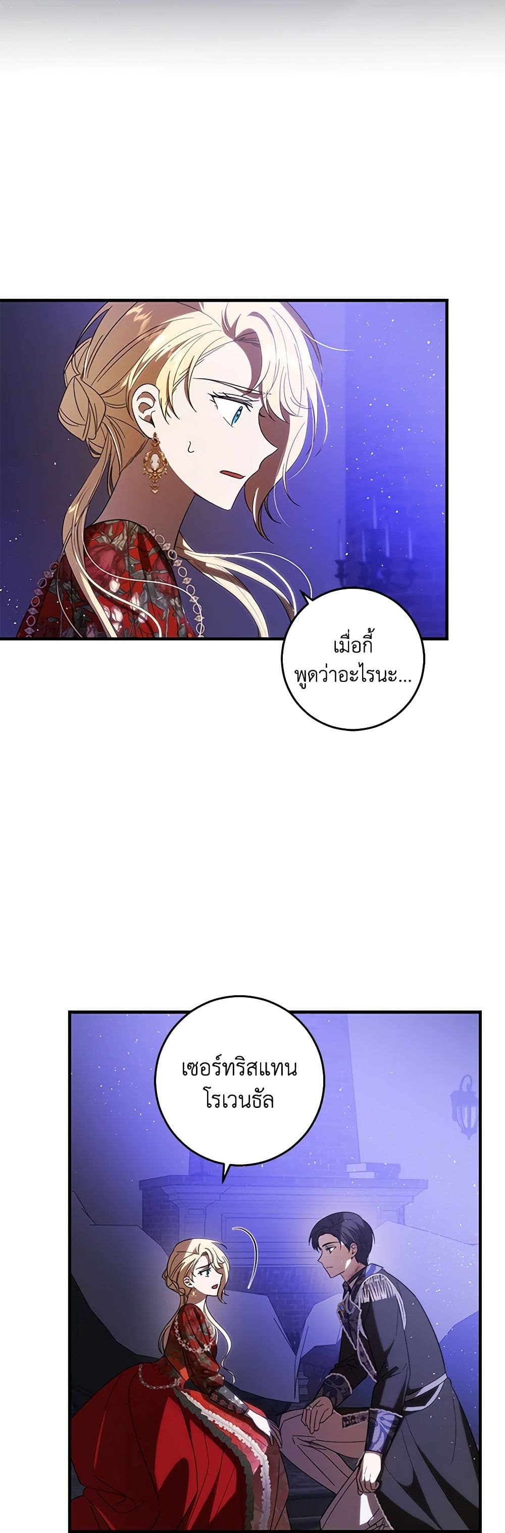 My Dear Tyrant page 4