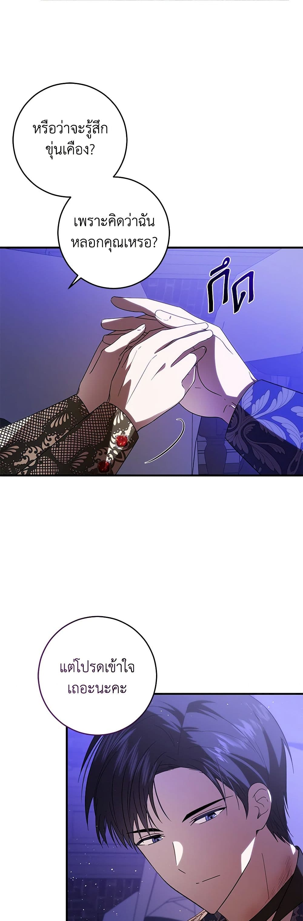 My Dear Tyrant page 5