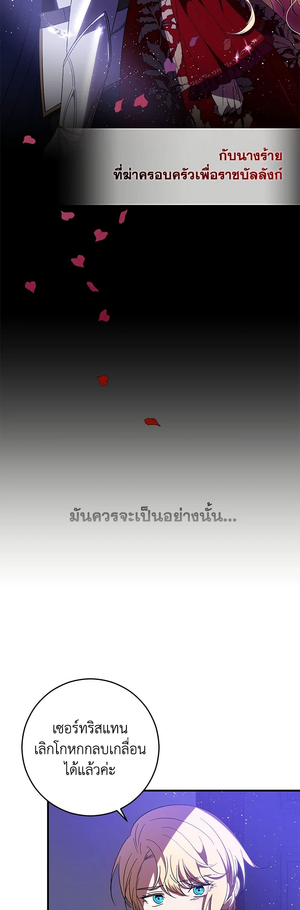 My Dear Tyrant page 14