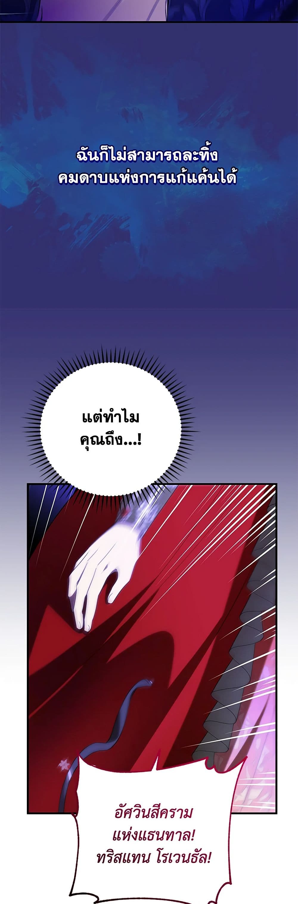 My Dear Tyrant page 21