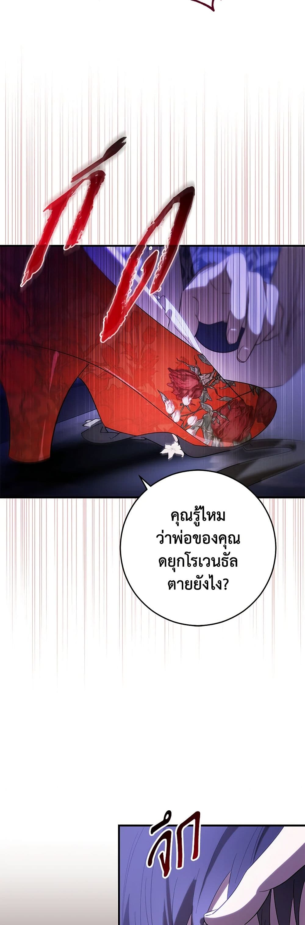 My Dear Tyrant page 22