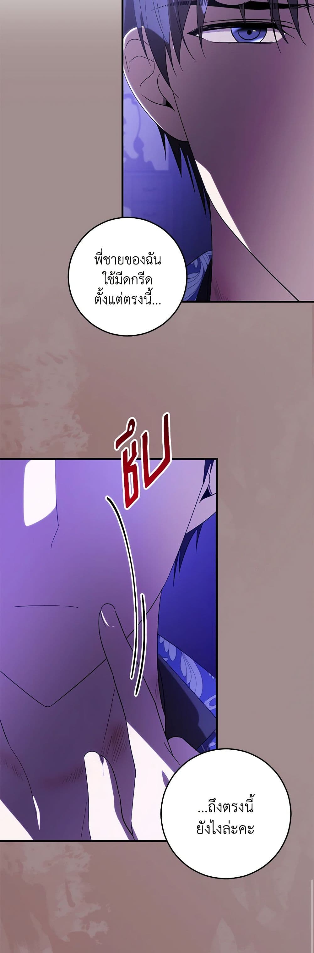 My Dear Tyrant page 23
