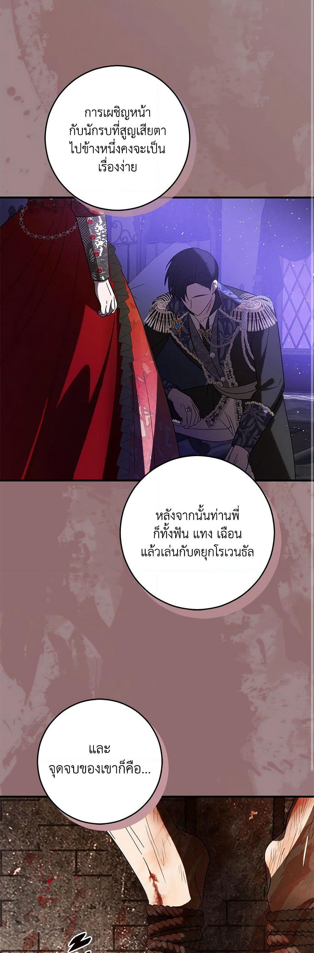 My Dear Tyrant page 24