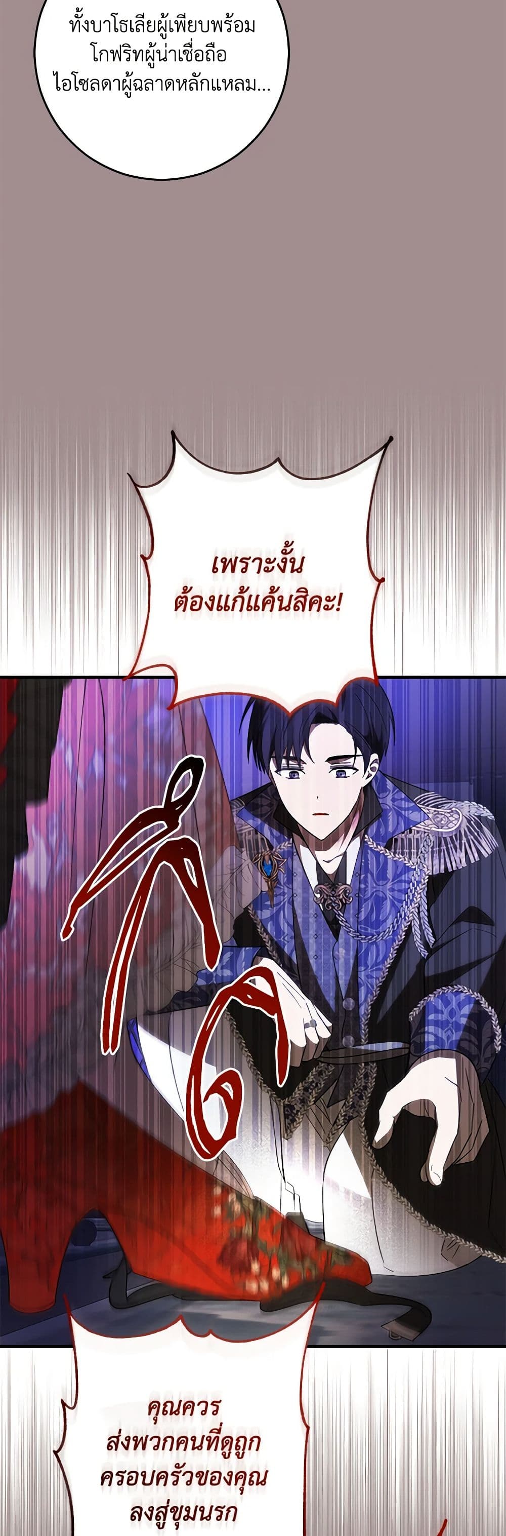 My Dear Tyrant page 26