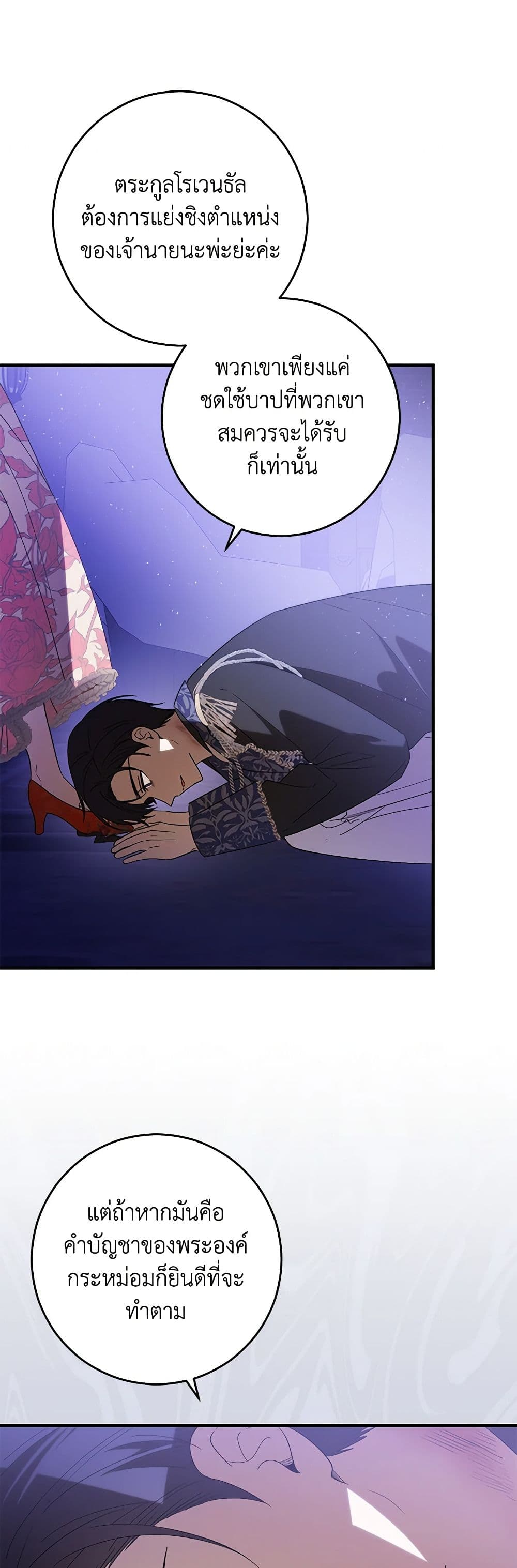 My Dear Tyrant page 29