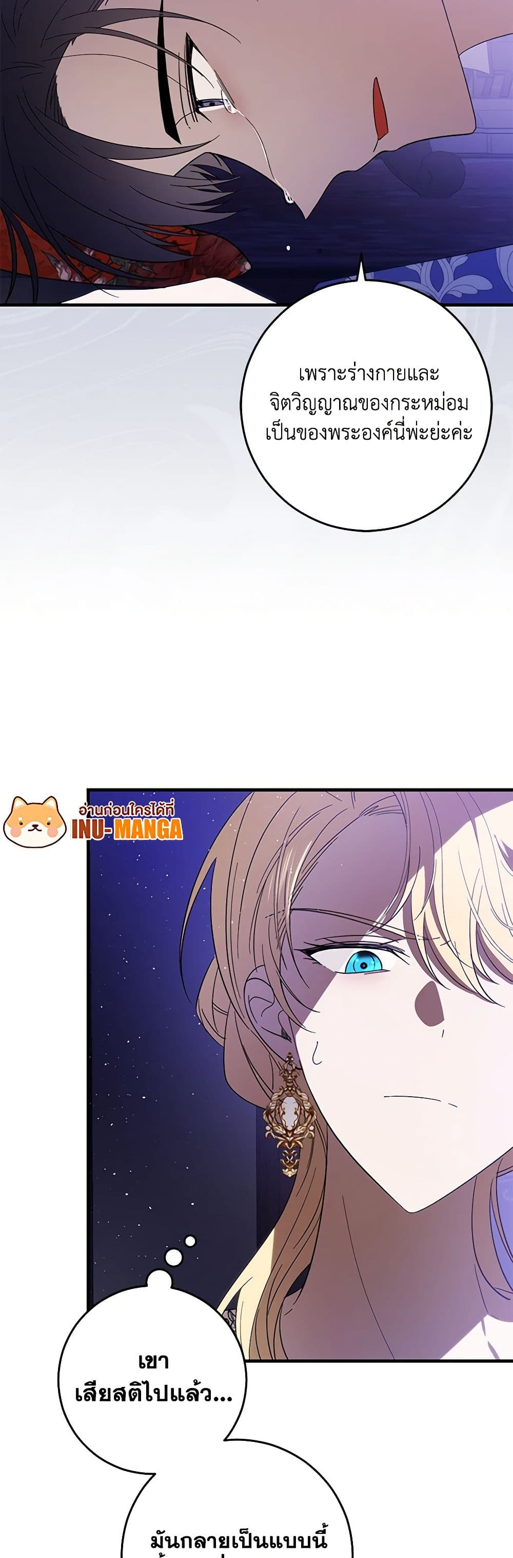 My Dear Tyrant page 30