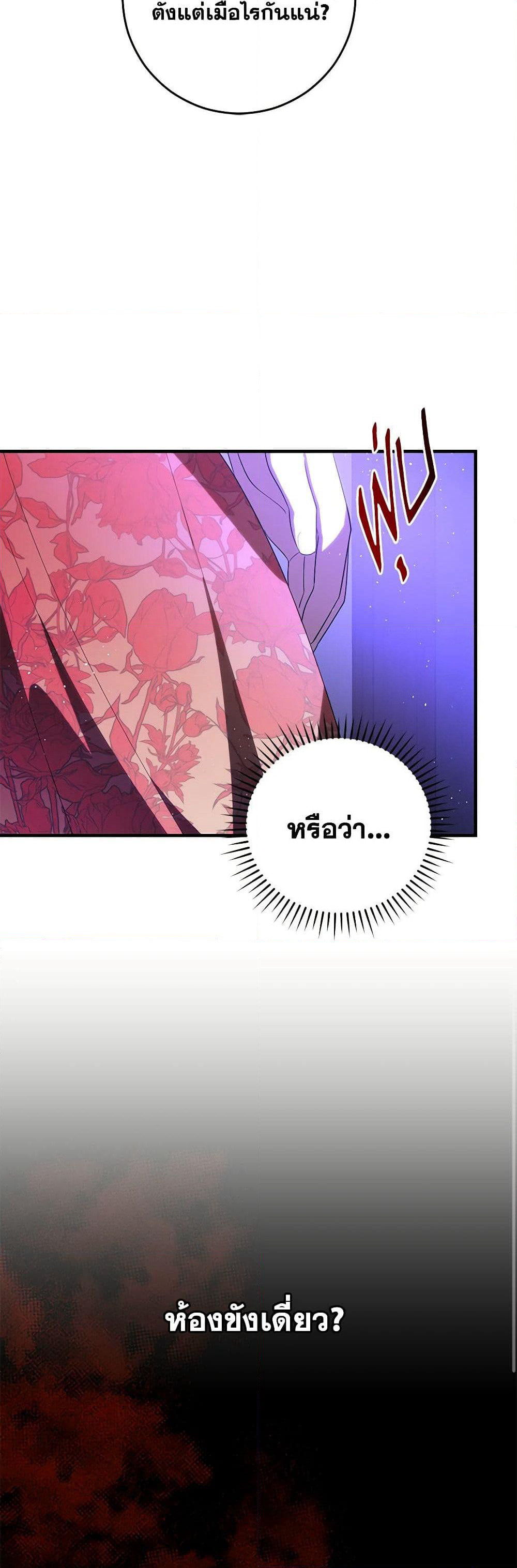 My Dear Tyrant page 31