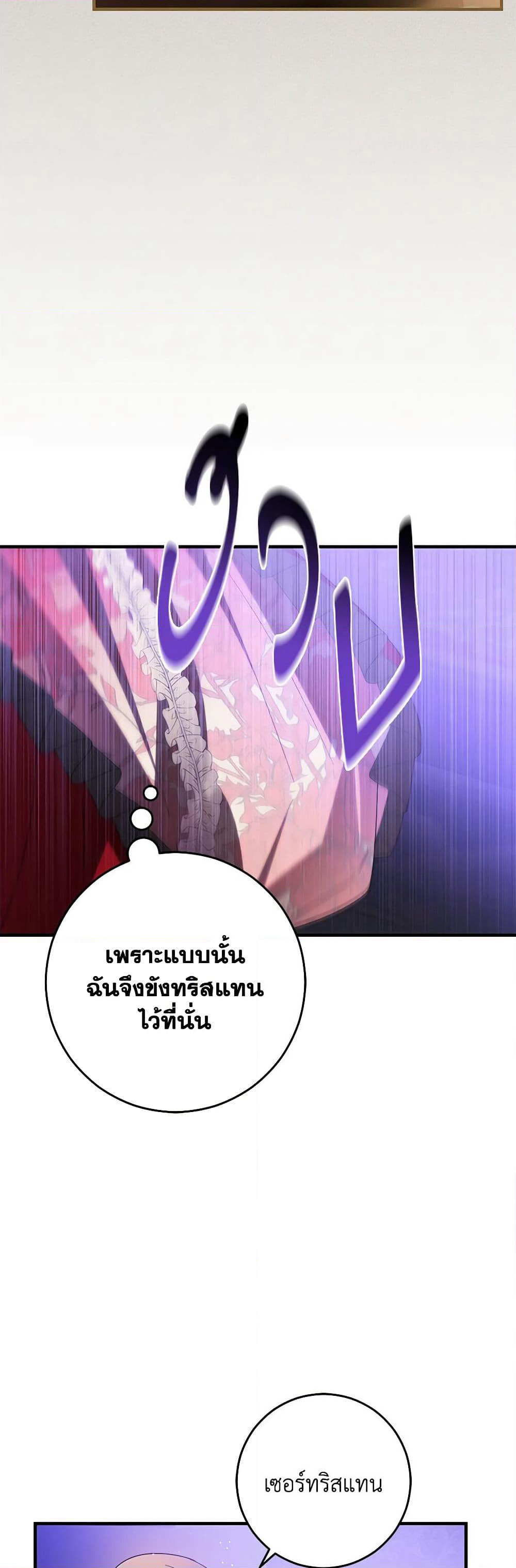 My Dear Tyrant page 37