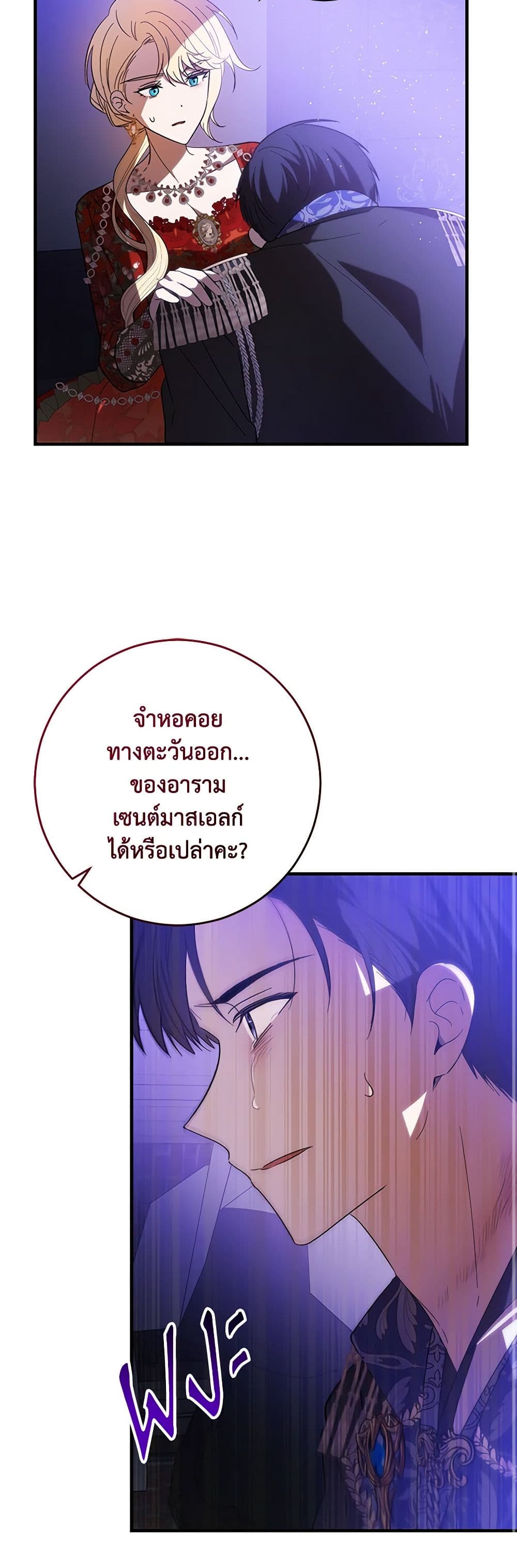 My Dear Tyrant page 38