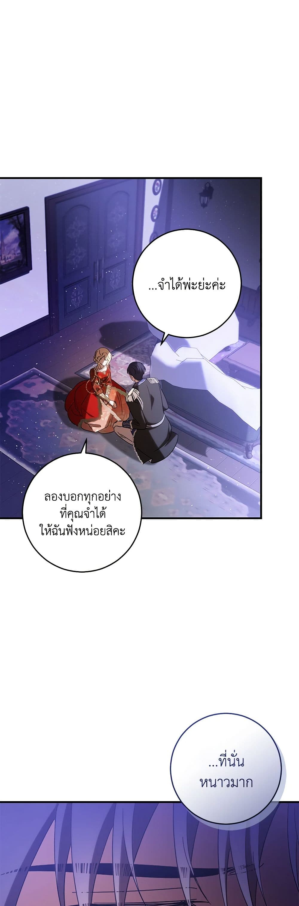 My Dear Tyrant page 39