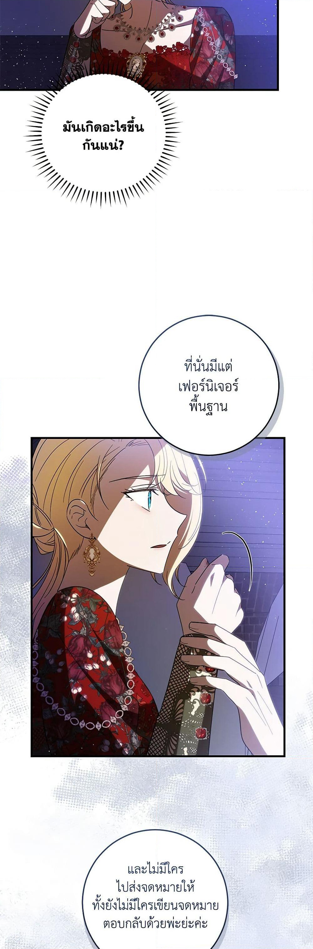 My Dear Tyrant page 42
