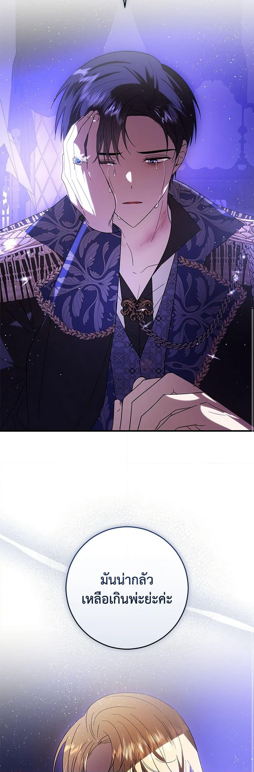 My Dear Tyrant page 45