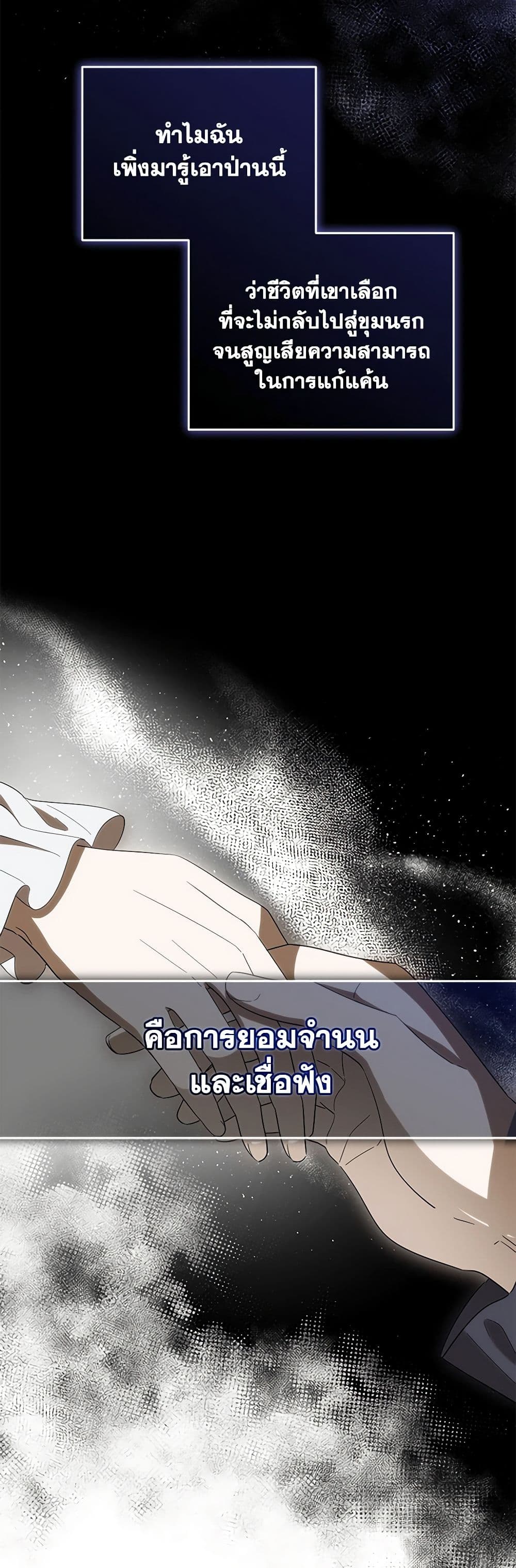 My Dear Tyrant page 49