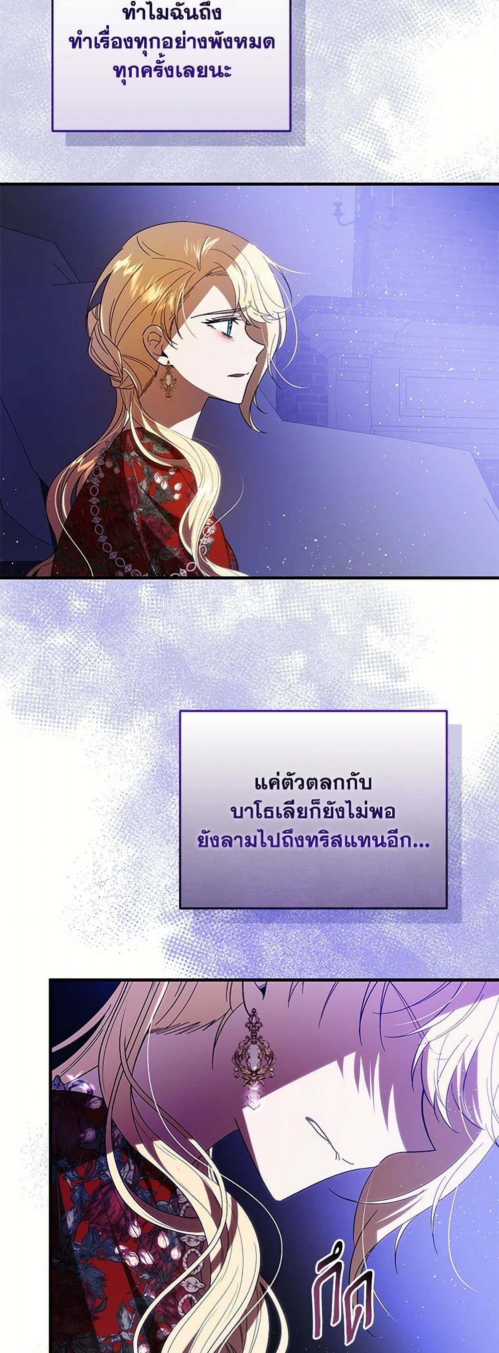 My Dear Tyrant page 3