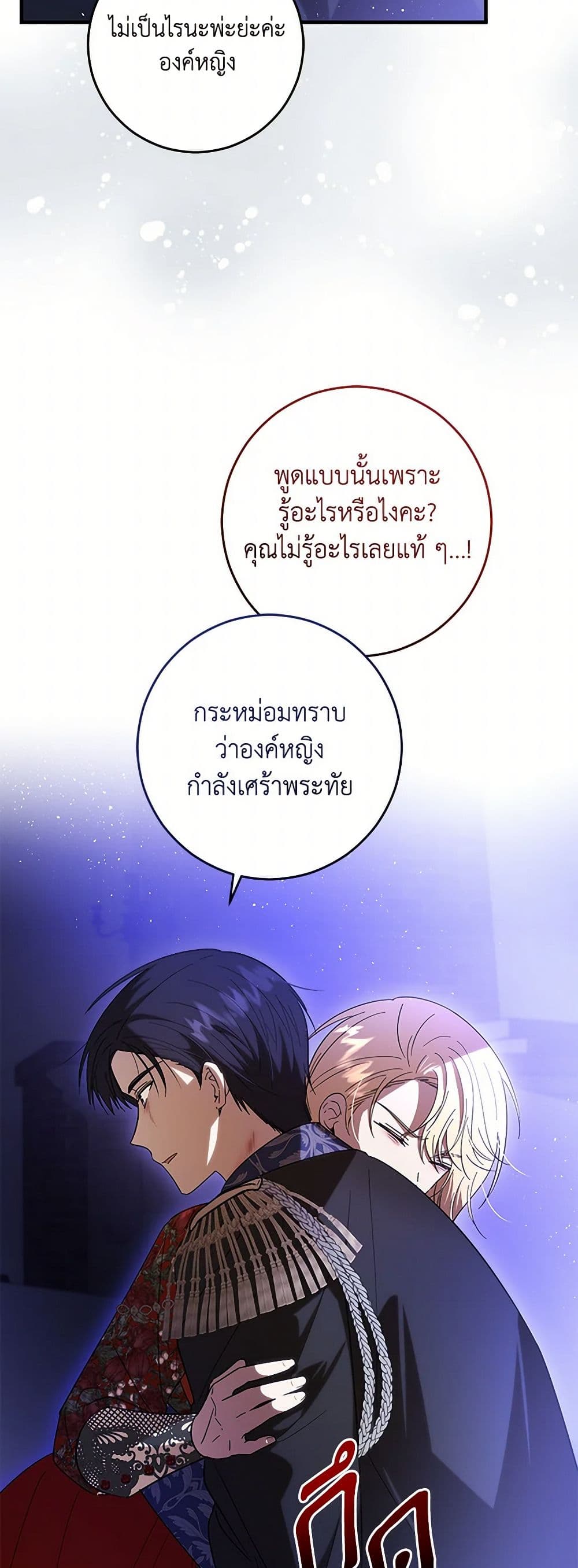 My Dear Tyrant page 8