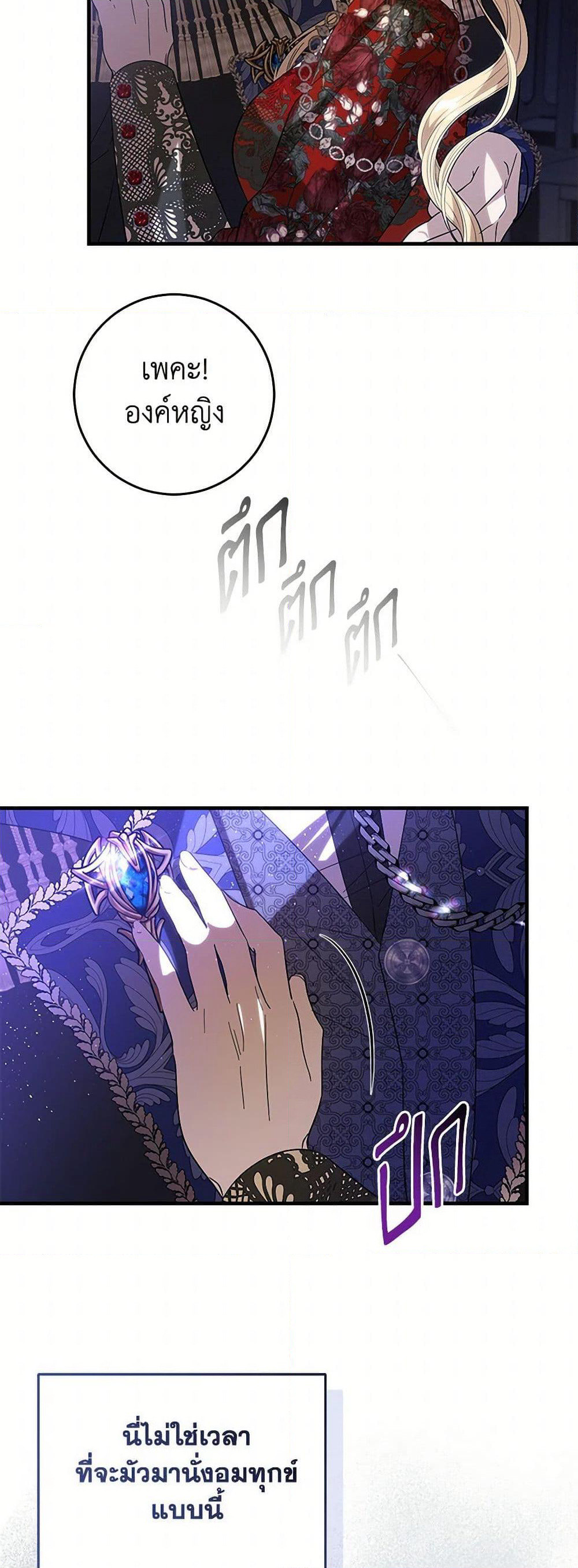 My Dear Tyrant page 12