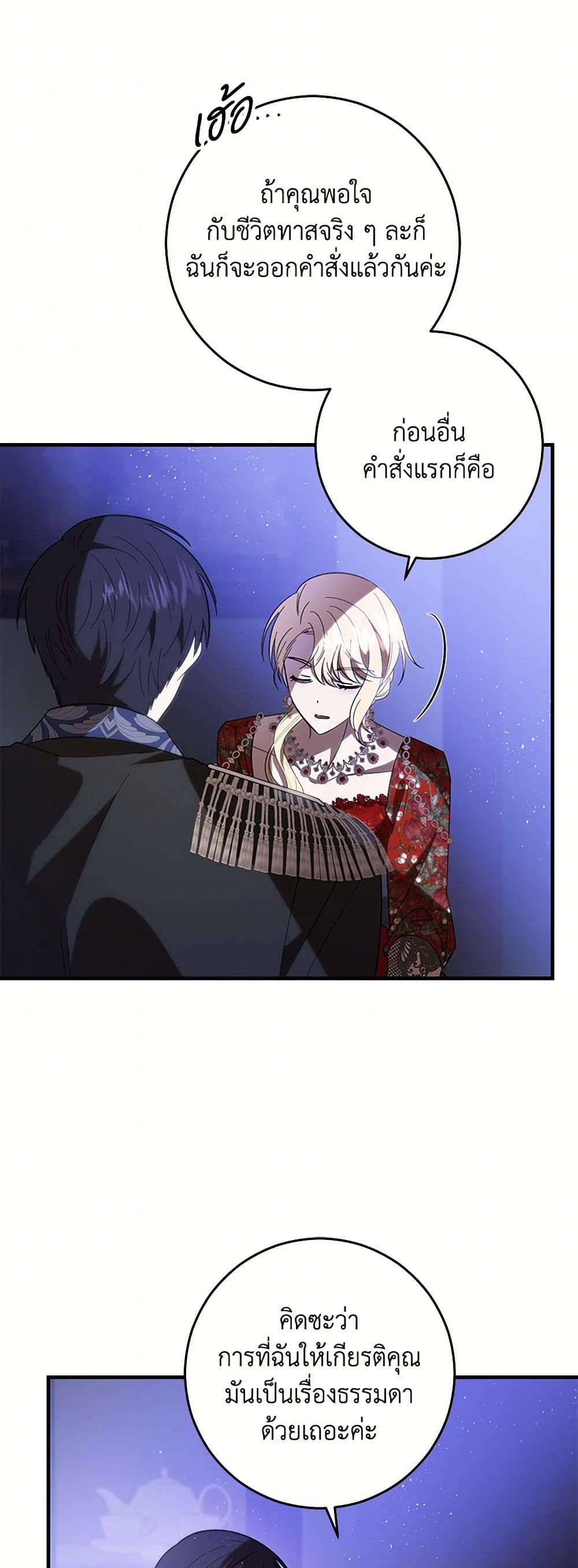 My Dear Tyrant page 14