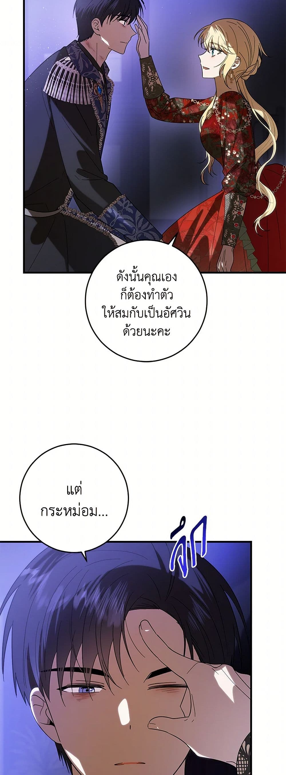 My Dear Tyrant page 15