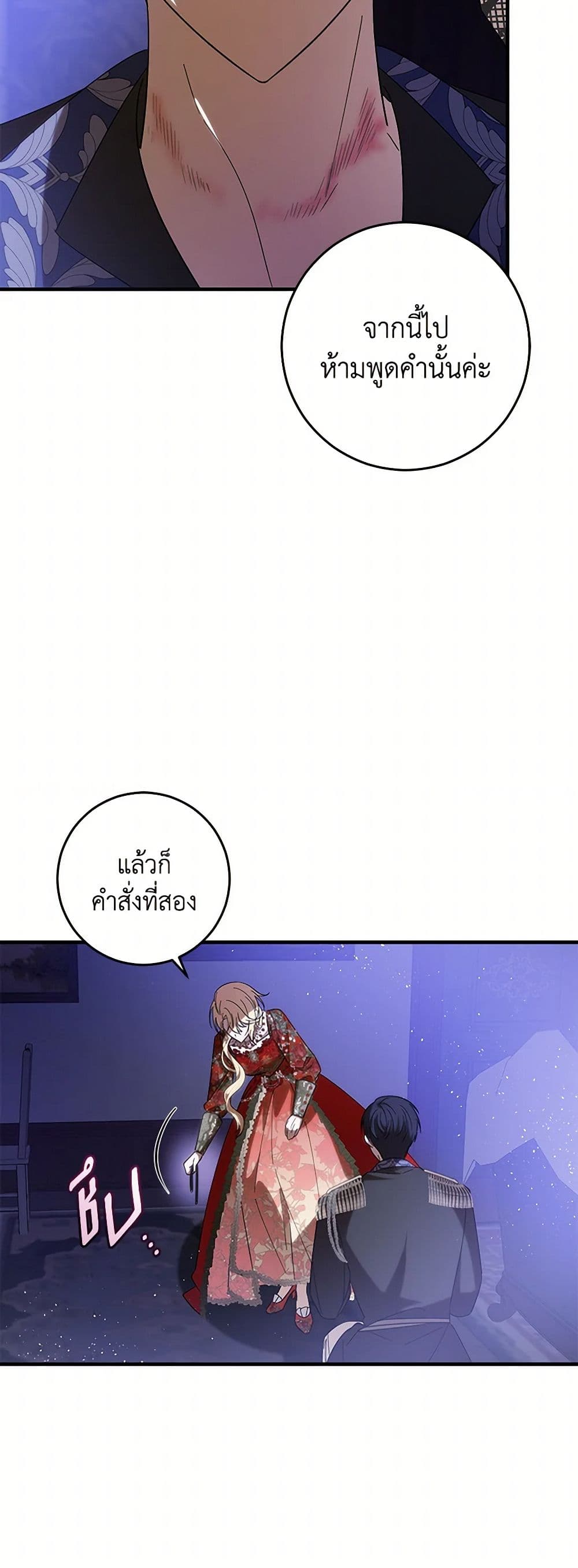 My Dear Tyrant page 16